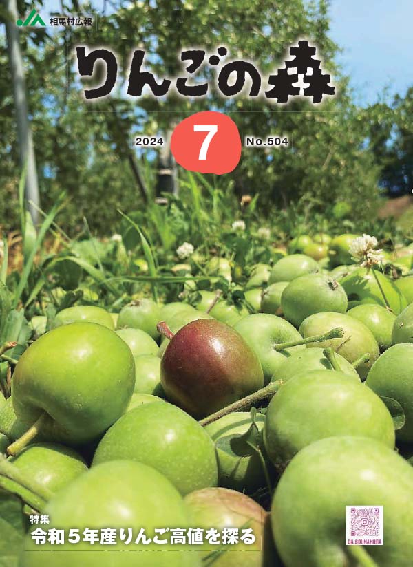 林檎の森　vol.504号