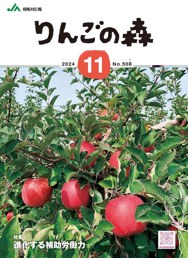 林檎の森　vol.508号