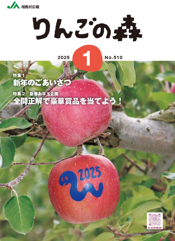 林檎の森　vol.510号