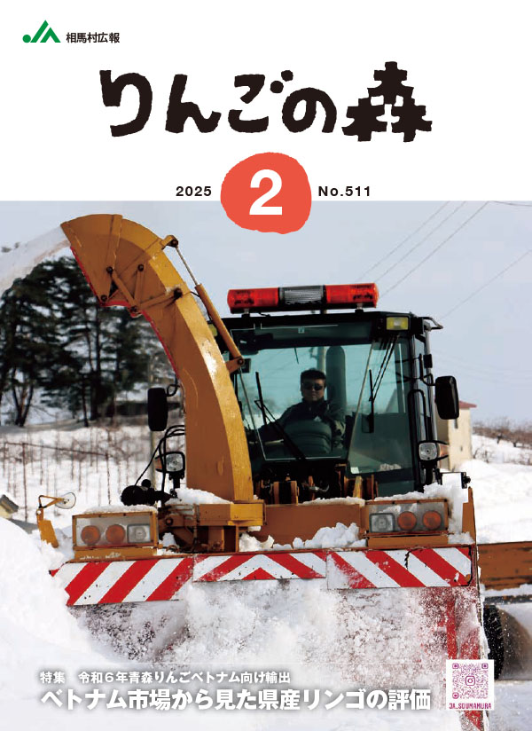 林檎の森　vol.511号