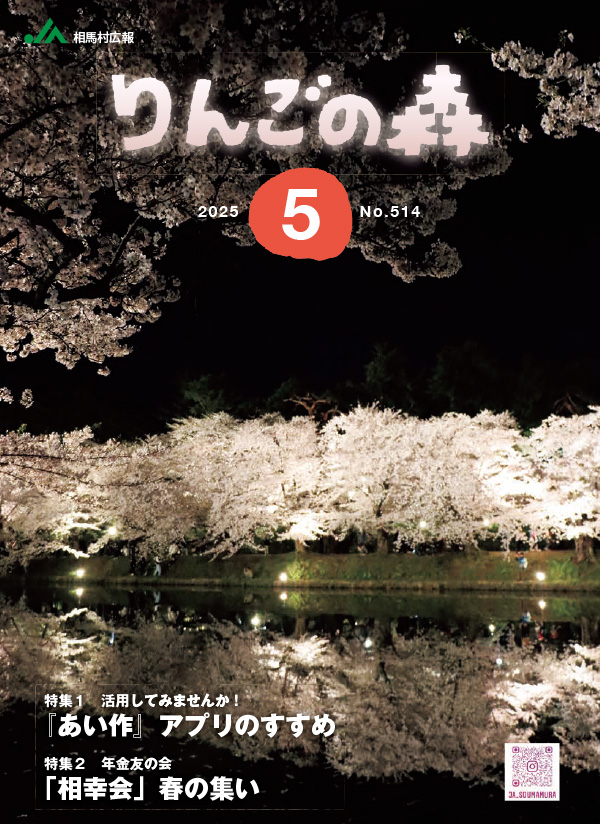 林檎の森　vol.514号