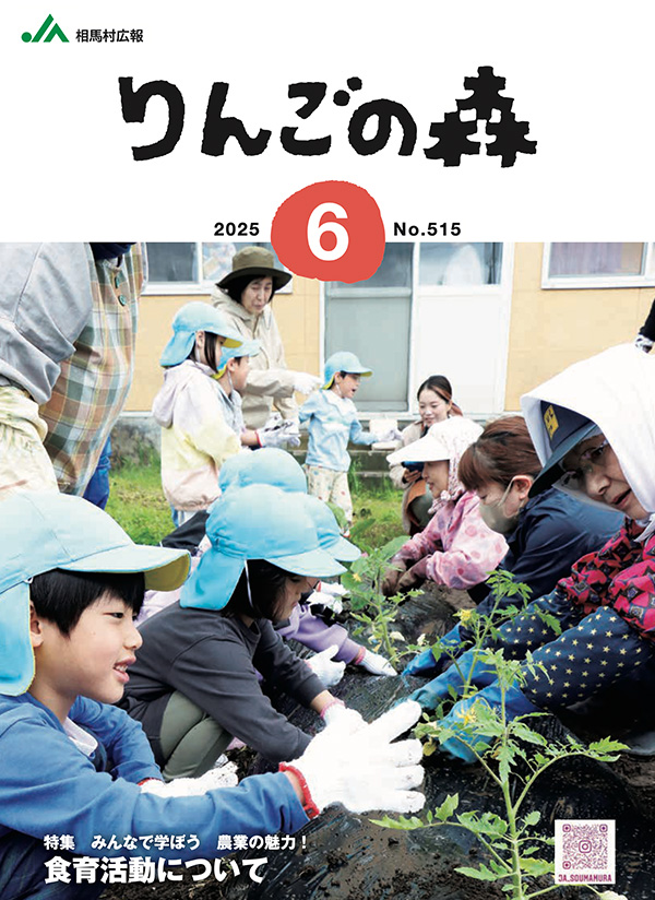 林檎の森　vol.515号