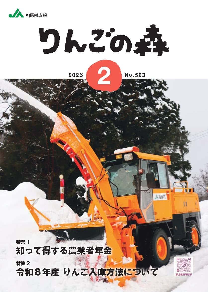 林檎の森　vol.523号