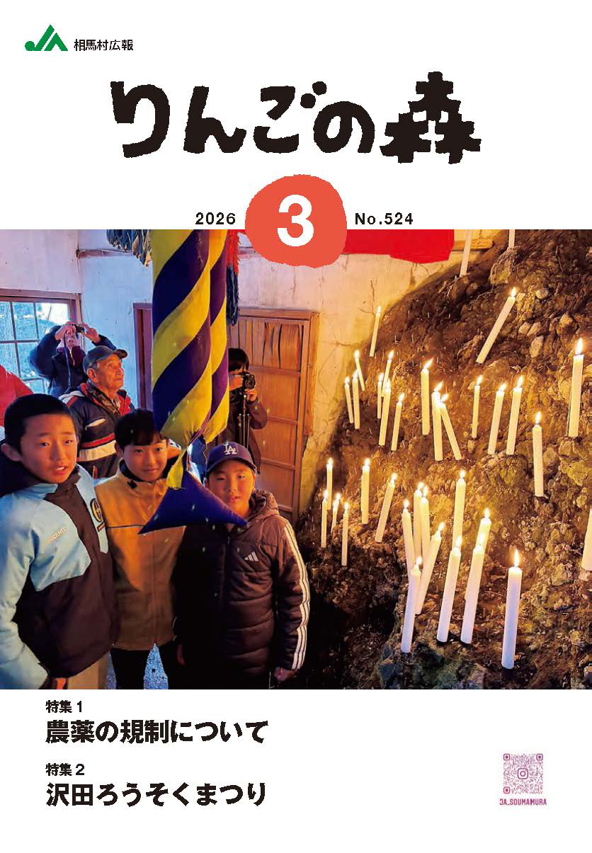 林檎の森　vol.524号