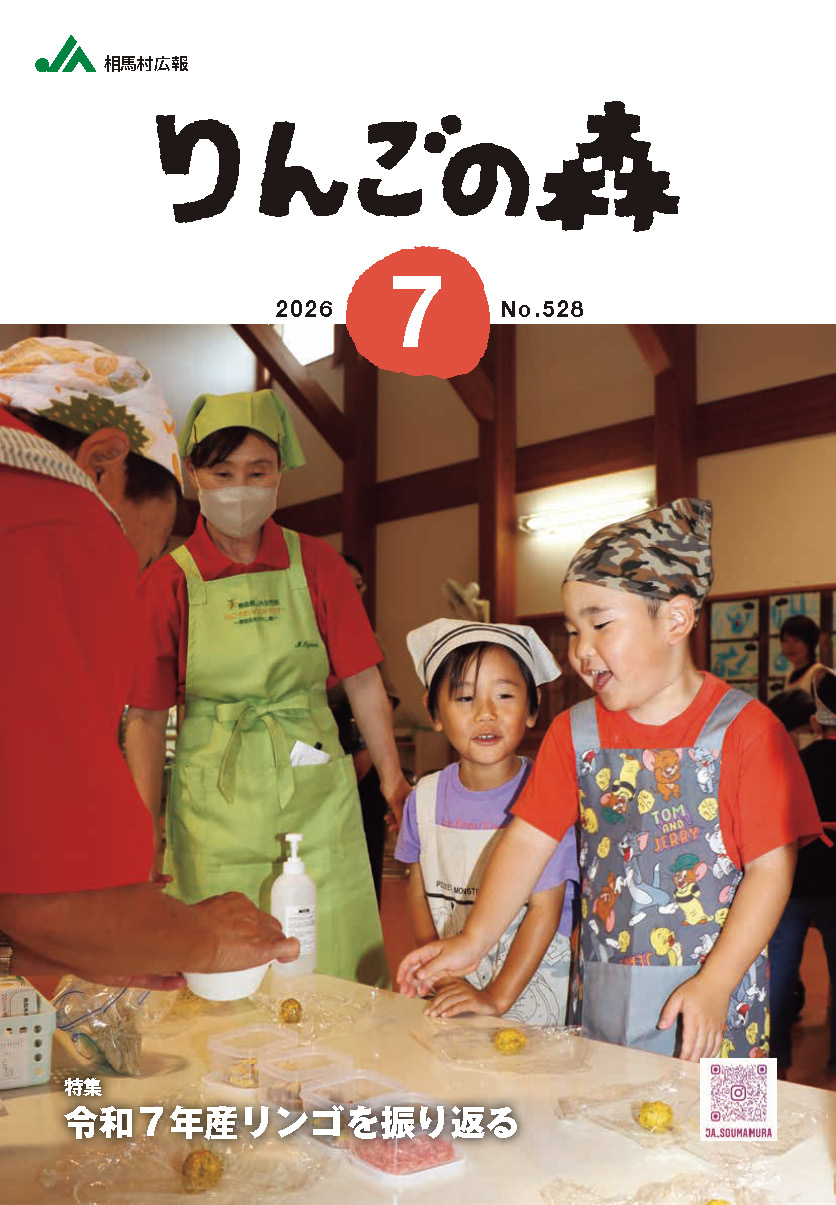 林檎の森　vol.528号