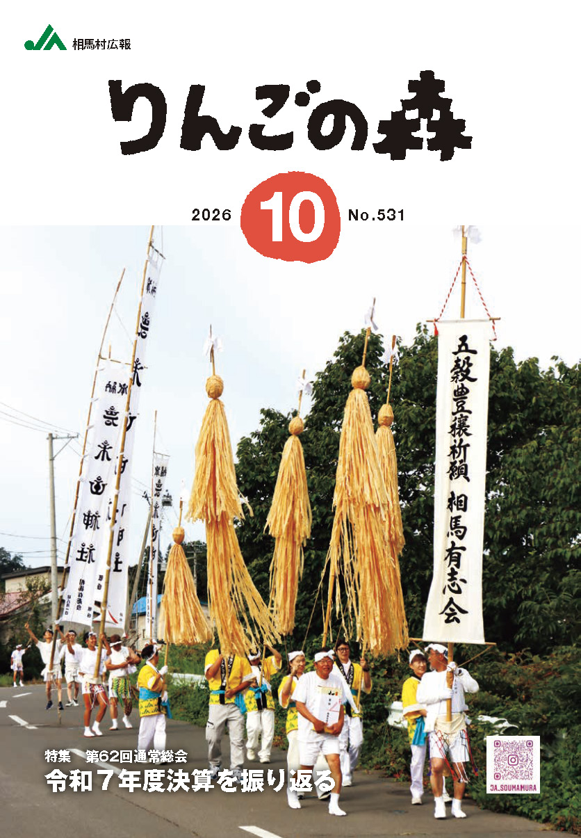 林檎の森　vol.531号